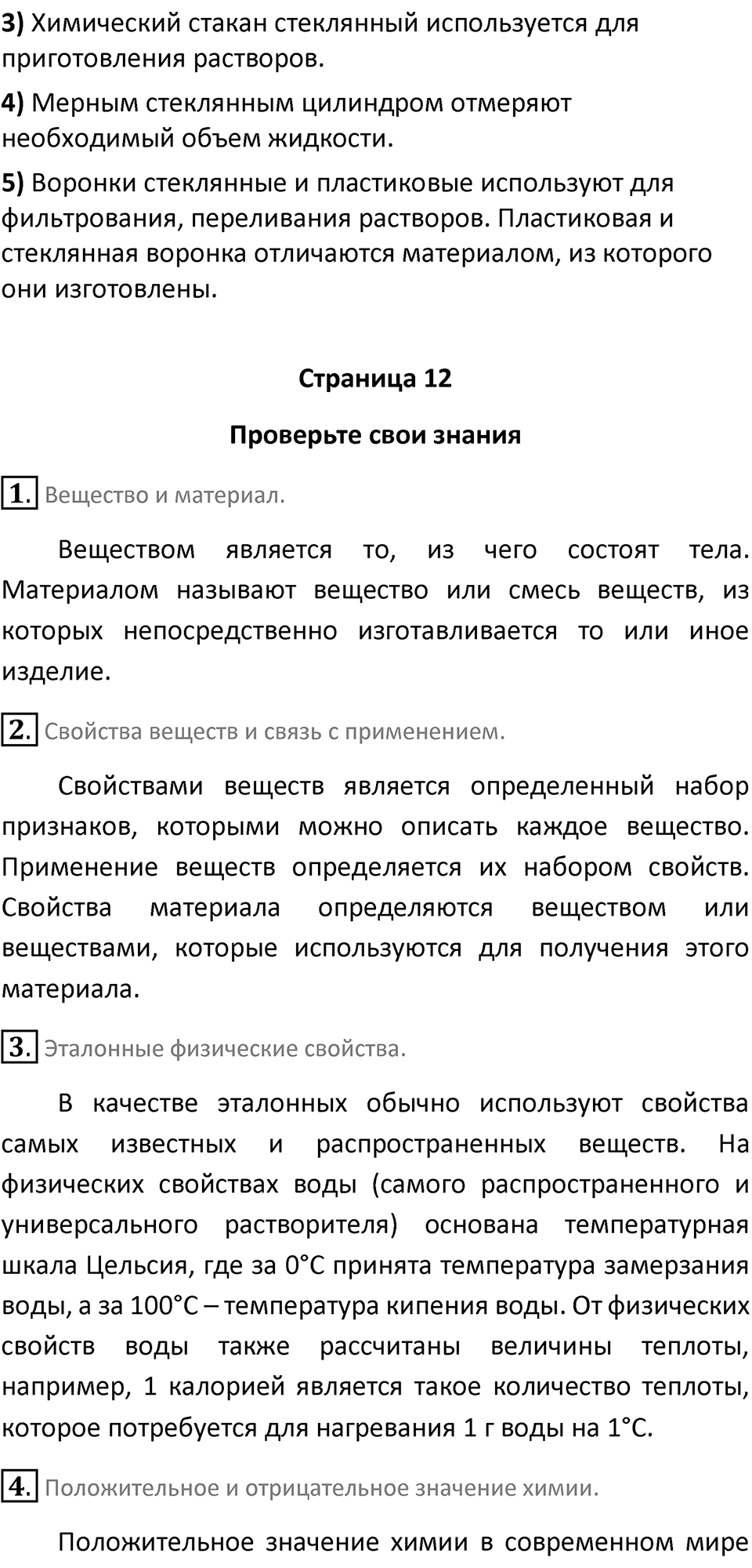 Параграф 1 — решение 2