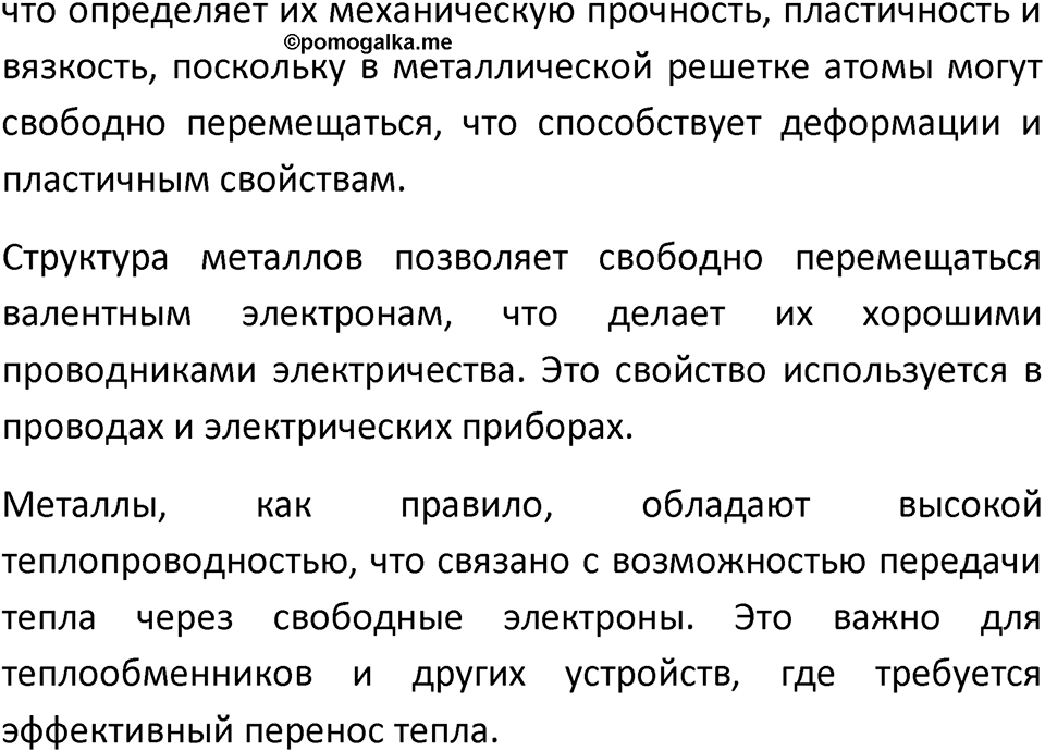 Параграф 37 — решение 4