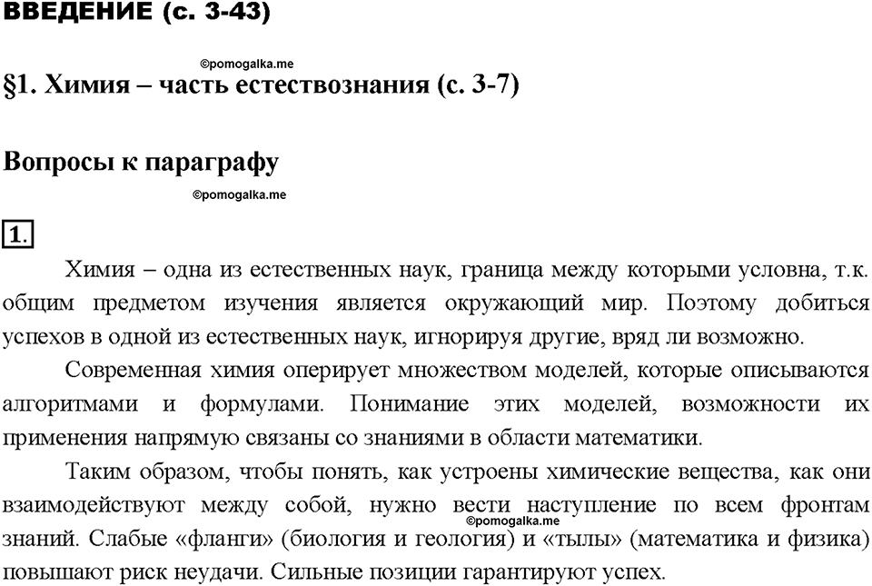 Введение. §1. Задание №1 — решение 1