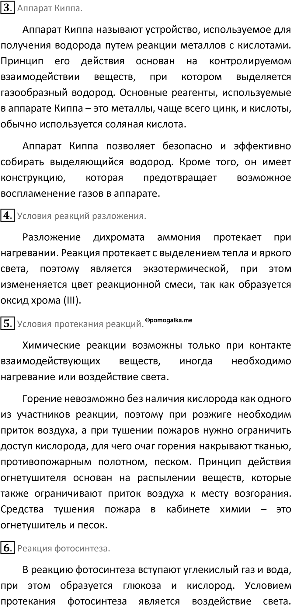 Параграф 9 — решение 3