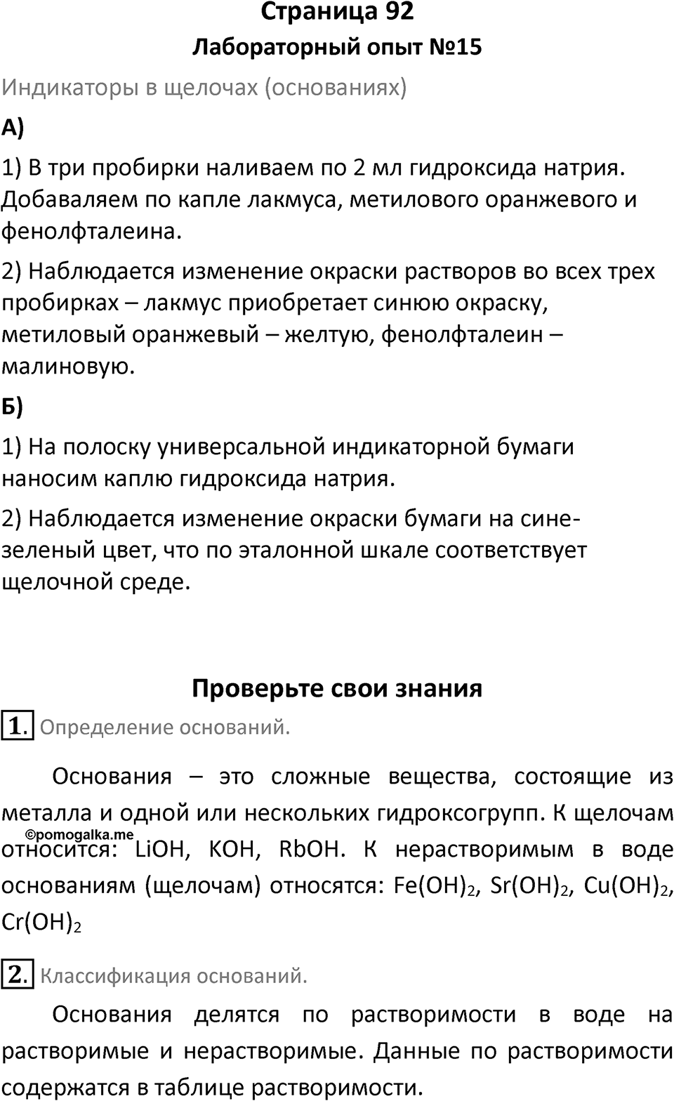 Страница 92 — решение 1