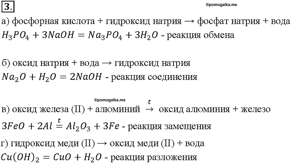 Глава 4. Изменения, происходящие с веществами. §28. Задание №3 — решение 1