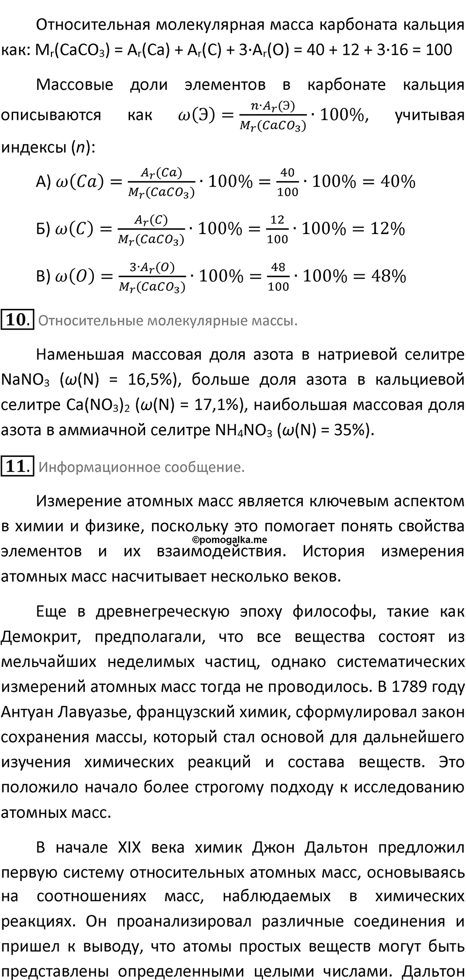 Страница 41 — решение 3