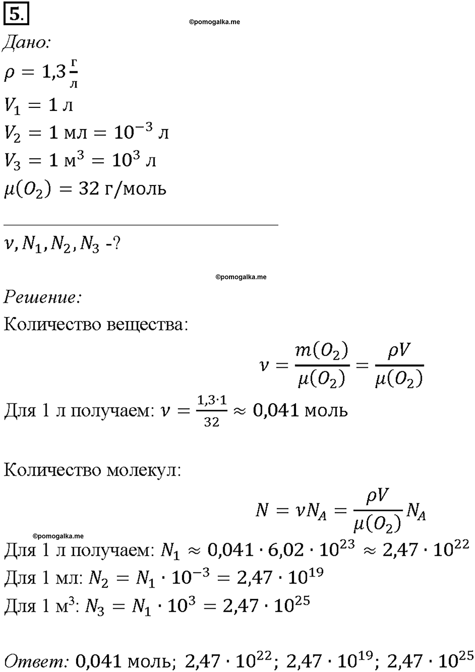 Глава 2. Простые вещества. §16. Задание №5 — решение 1