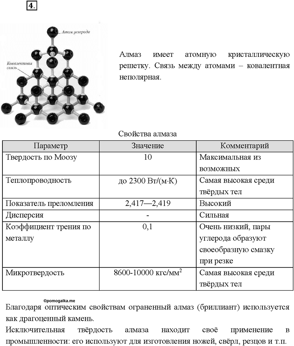 Глава 3. Соединения химических элементов. §23. Задание №4 — решение 1