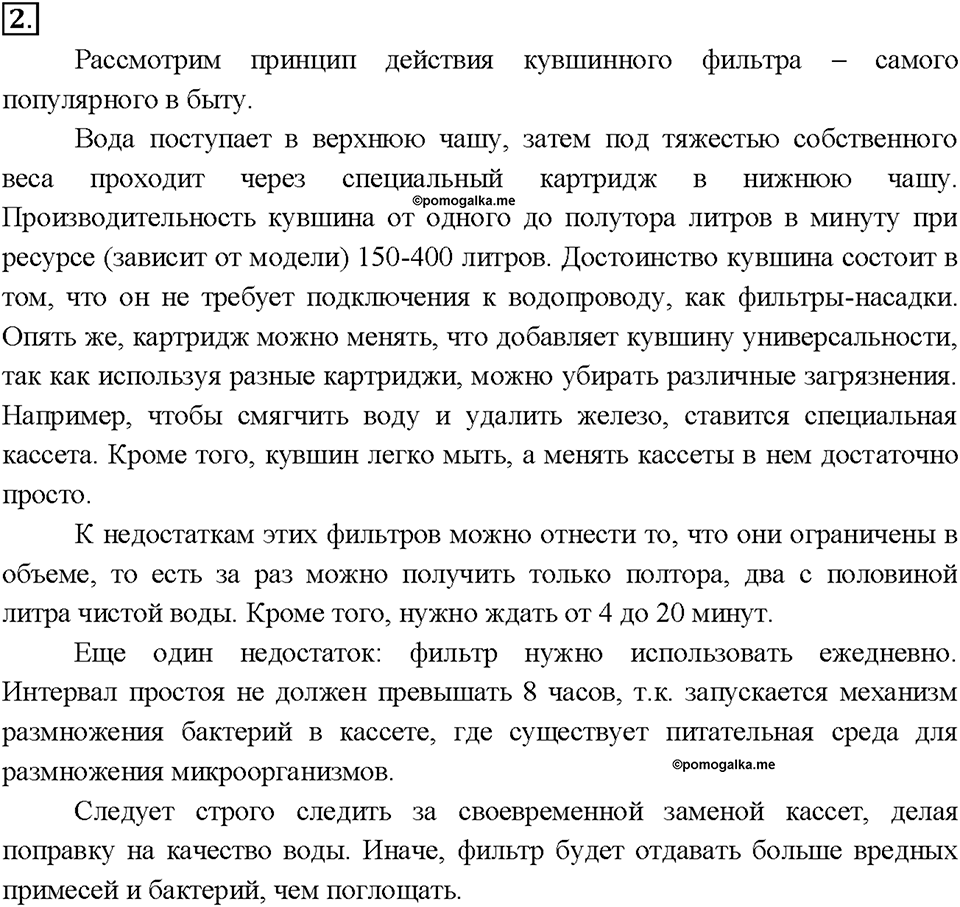 Глава 4. Изменения, происходящие с веществами. §34. Темы для дискуссии. Задание №2 — решение 1