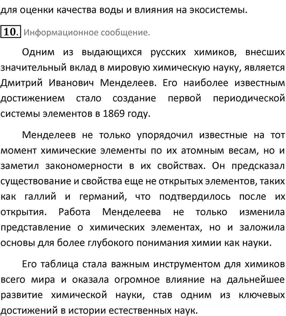 Параграф 1 — решение 6