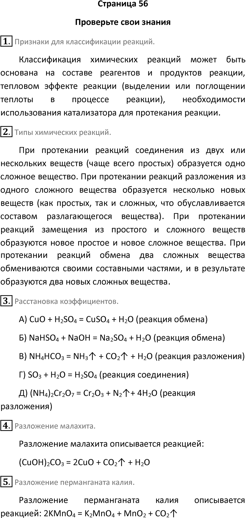 Страница 56 — решение 1
