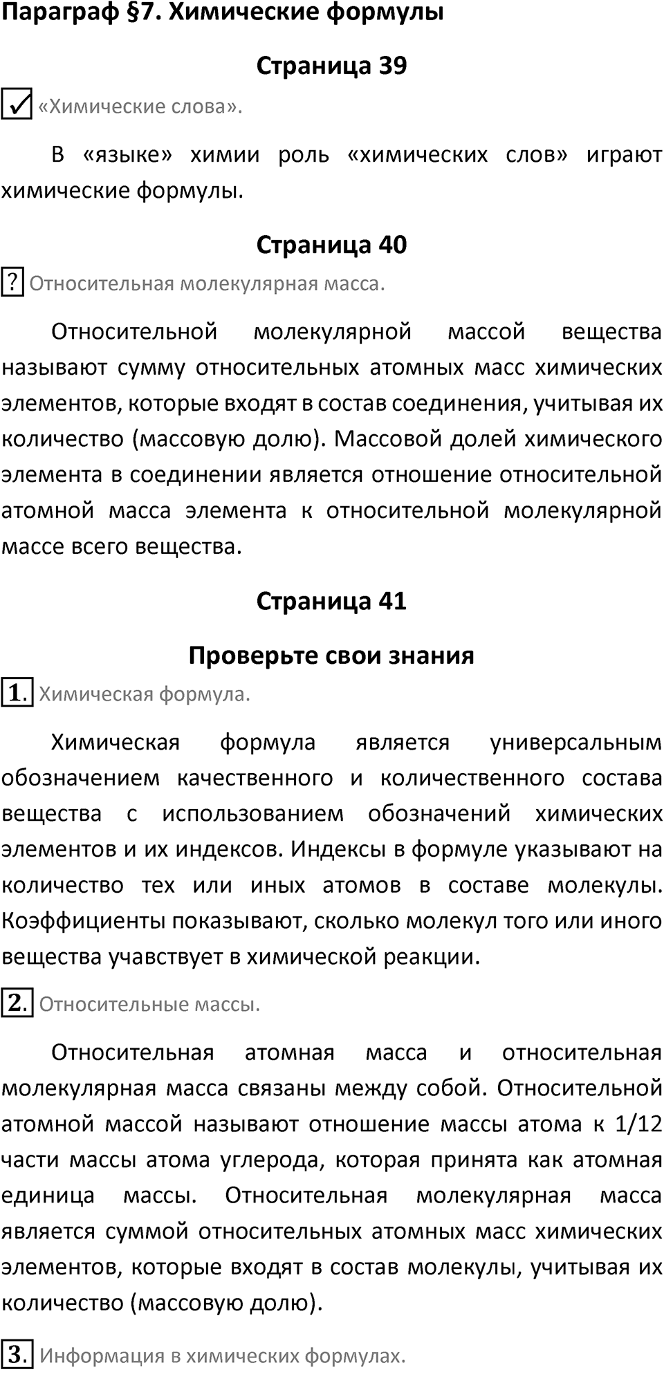 Параграф 7 — решение 1