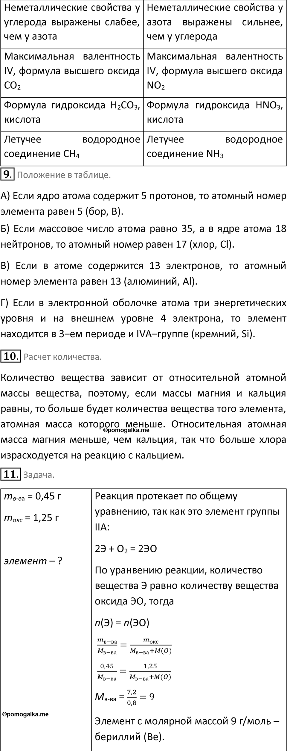 Параграф 33 — решение 6