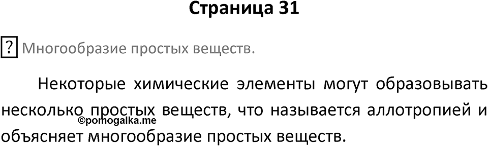 Страница 31 — решение 1