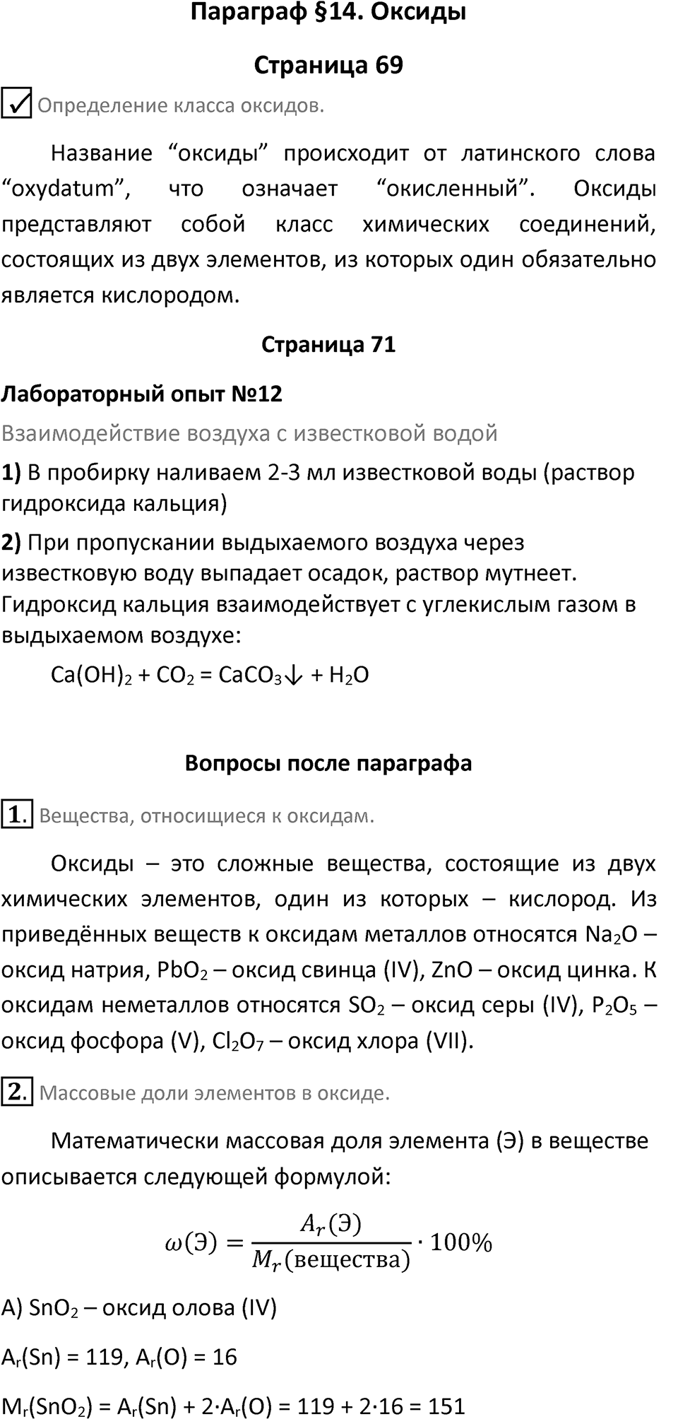 Параграф 14 — решение 1