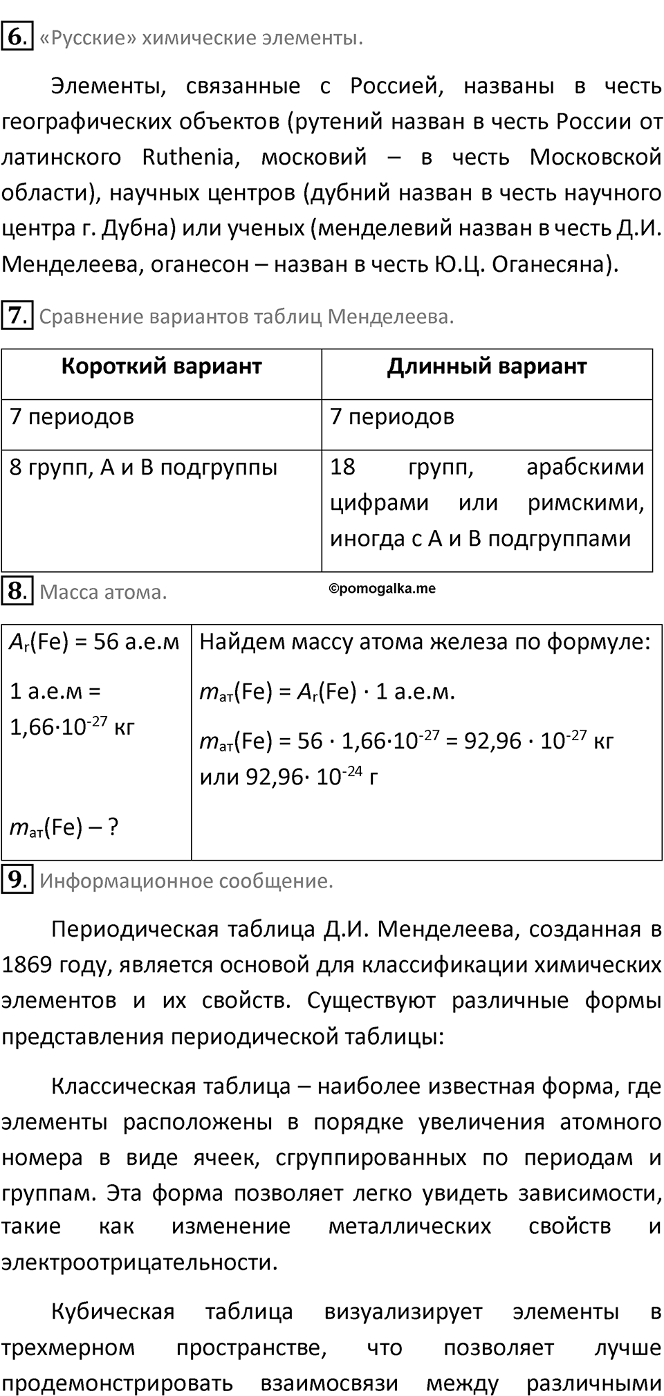 Параграф 6 — решение 3