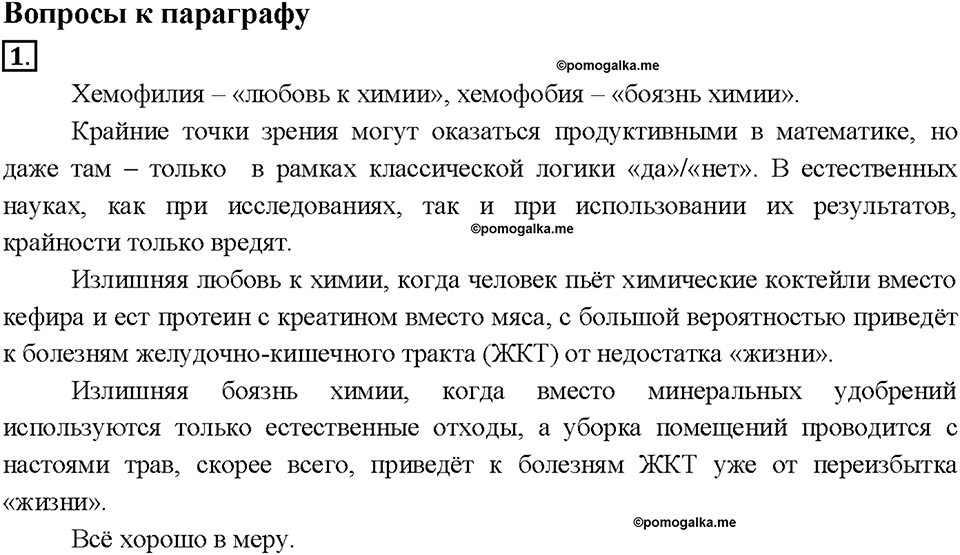 Введение. §2. Задание №1 — решение 1