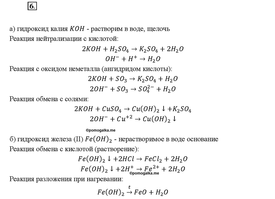 Глава 5. Растворение. Растворы. Реакции ионного обмена и окислительно-восстановительные реакции. §40. Задание №6 — решение 1