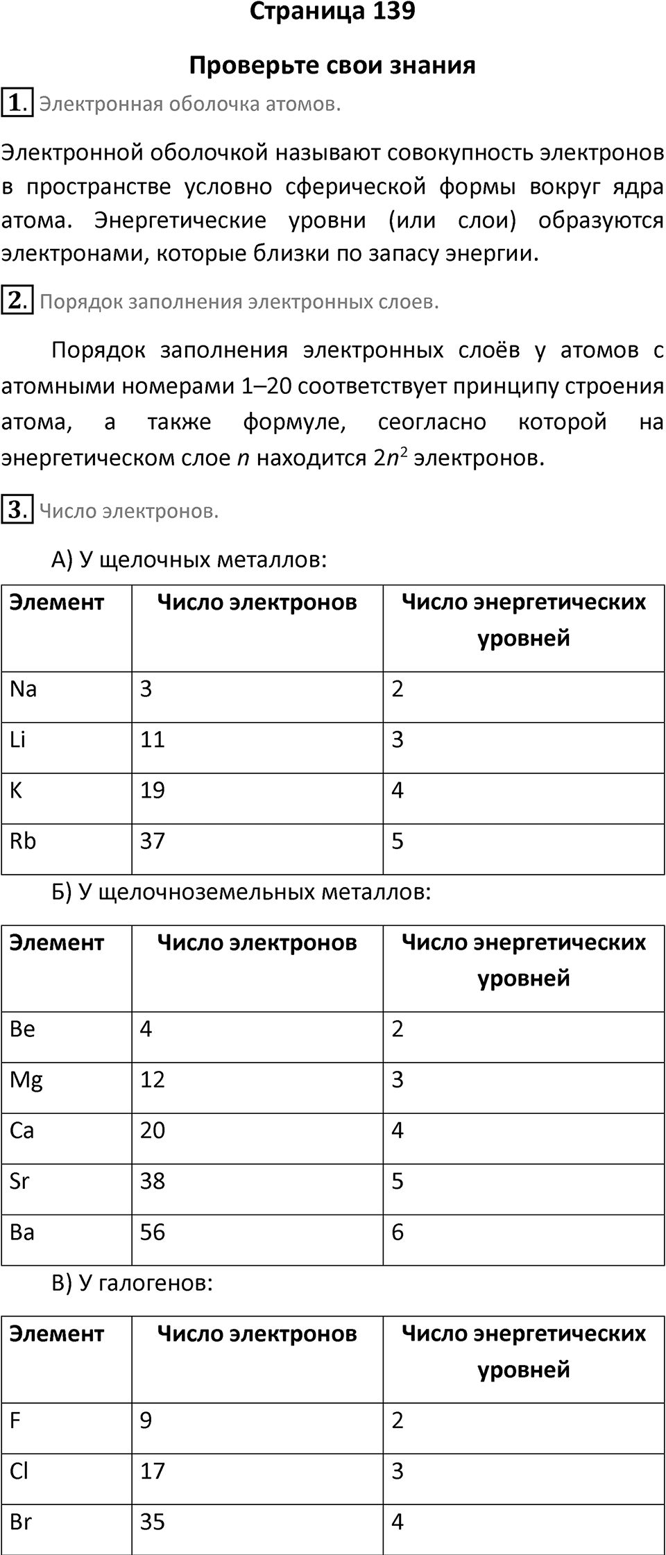 Страница 139 — решение 1