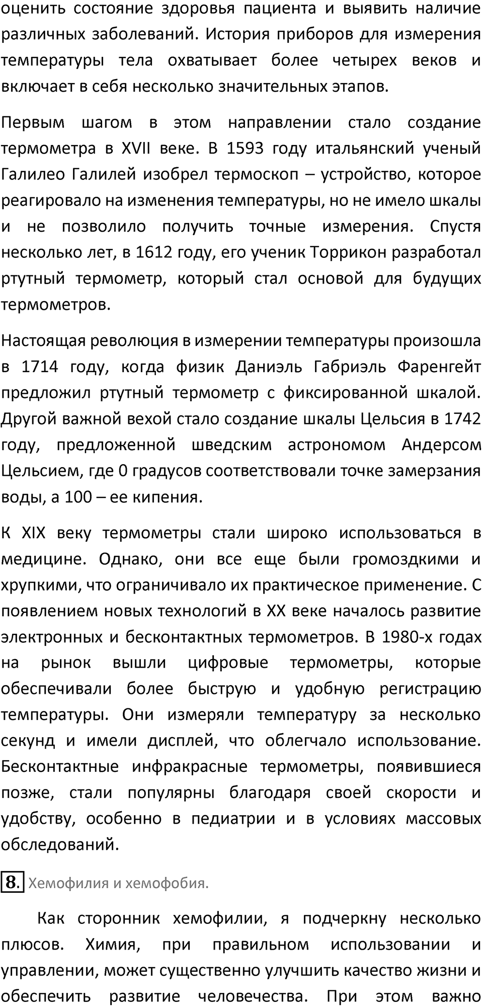 Параграф 1 — решение 4