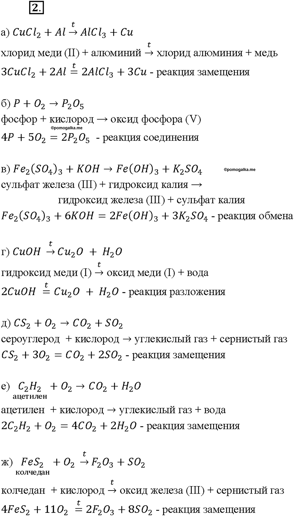 Глава 4. Изменения, происходящие с веществами. §28. Задание №2 — решение 1