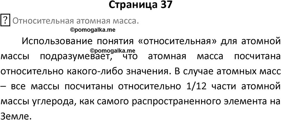Страница 37 — решение 1