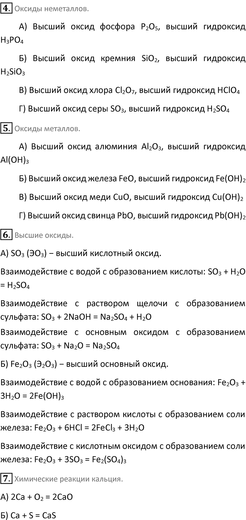 Параграф 33 — решение 4