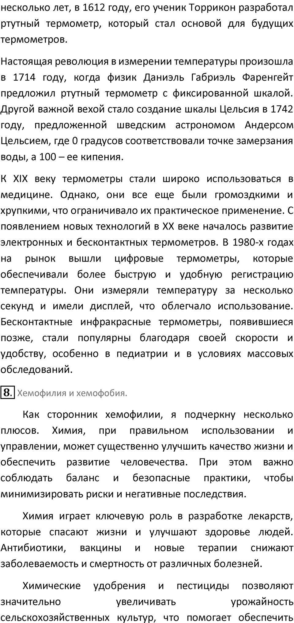 Страница 12 — решение 3