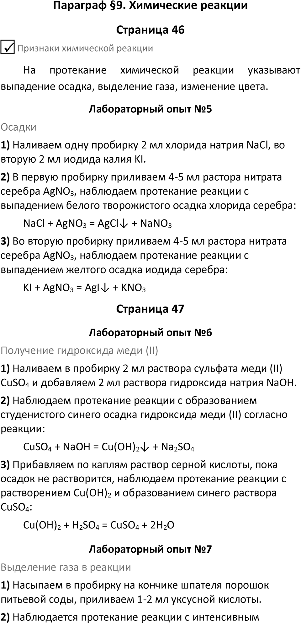 Параграф 9 — решение 1