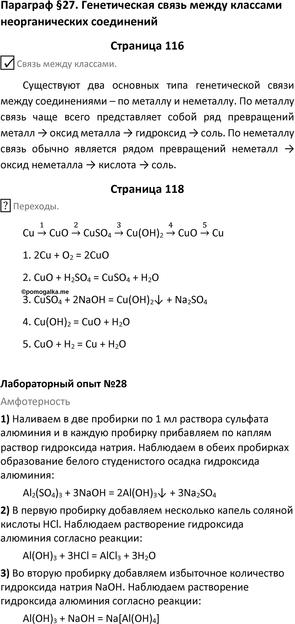 Параграф 27 — решение 1