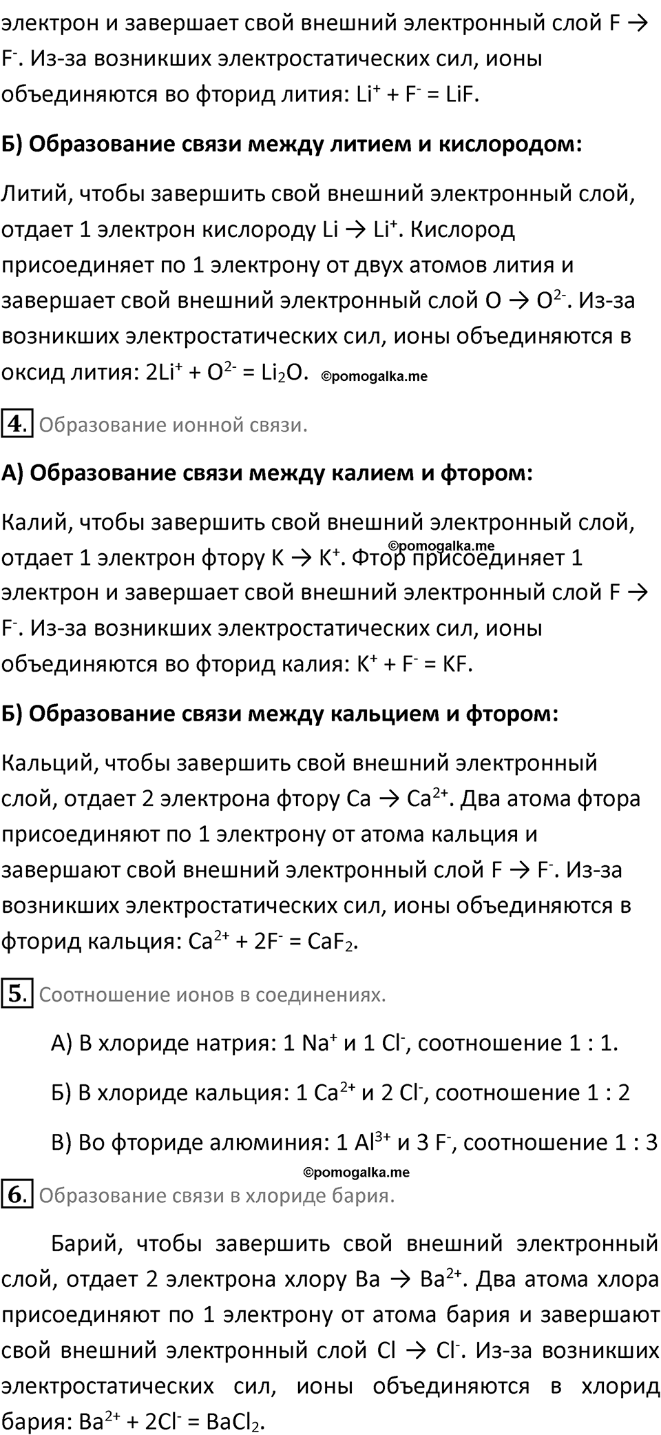 Параграф 34 — решение 2