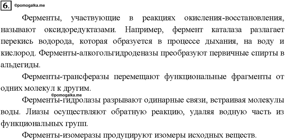 Глава 4. Изменения, происходящие с веществами. §31. Задание №6 — решение 1