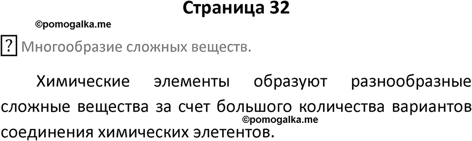Страница 32 — решение 1