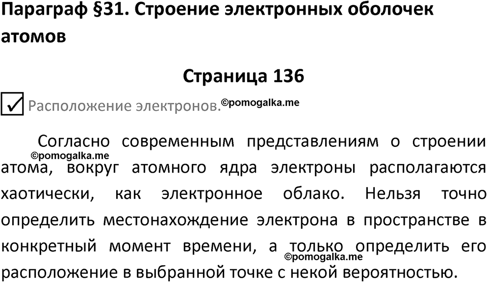 Страница 136 — решение 1