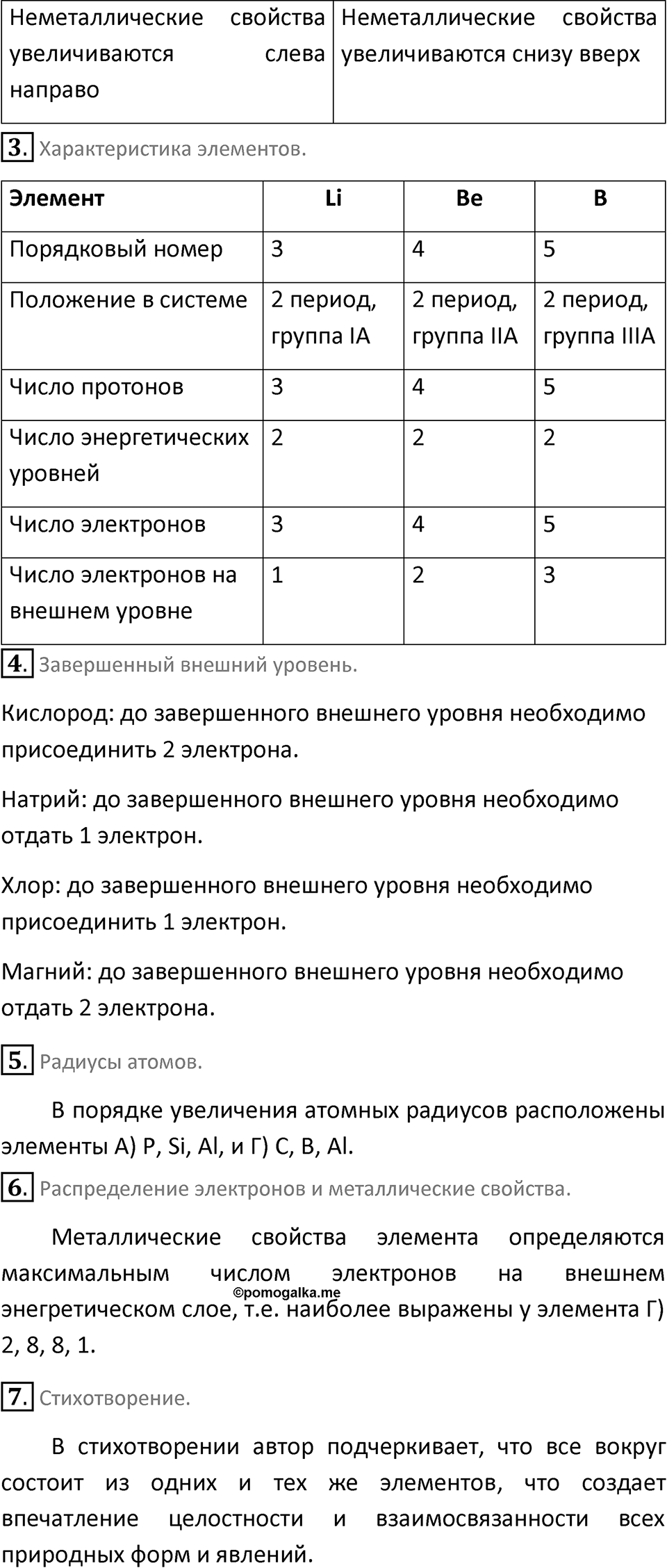 Параграф 32 — решение 2