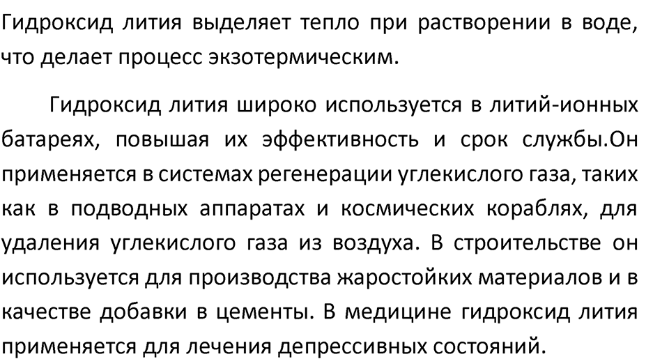 Параграф 24 — решение 5