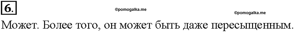 Глава 5. Растворение. Растворы. Реакции ионного обмена и окислительно-восстановительные реакции. §35. Задание №6 — решение 1