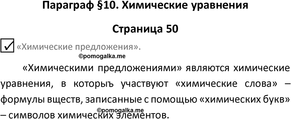 Страница 50 — решение 1