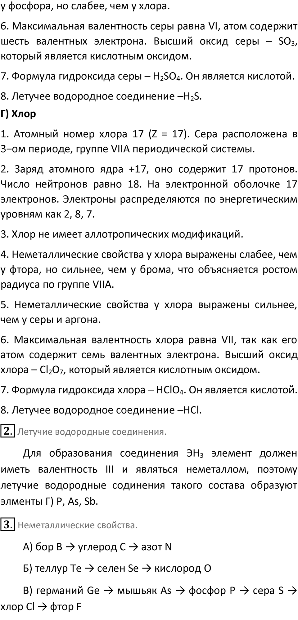 Параграф 33 — решение 3