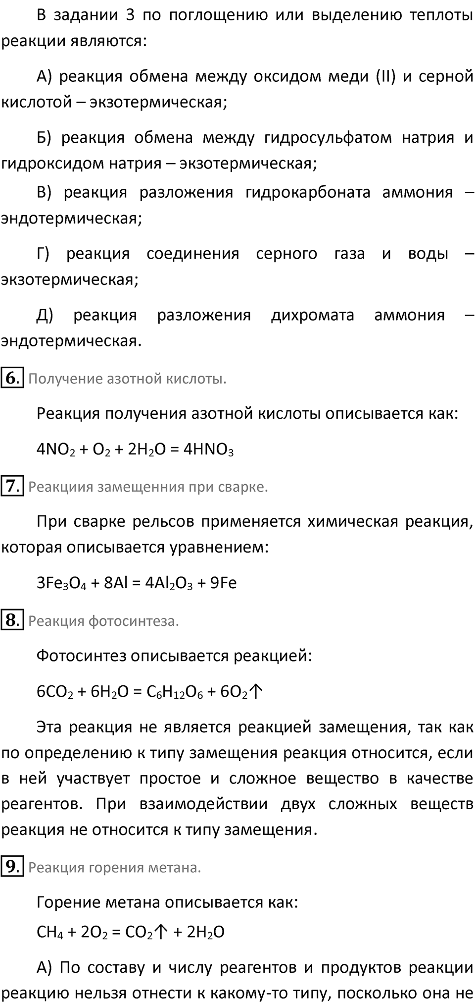 Параграф 11 — решение 3