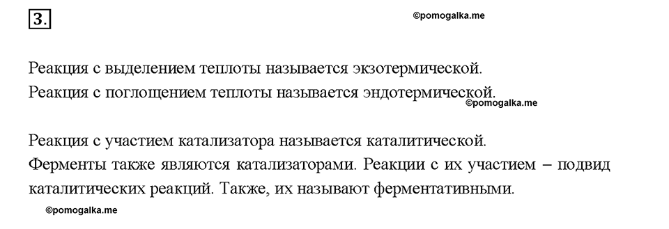 Глава 4. Изменения, происходящие с веществами. §30. Задание №3 — решение 1