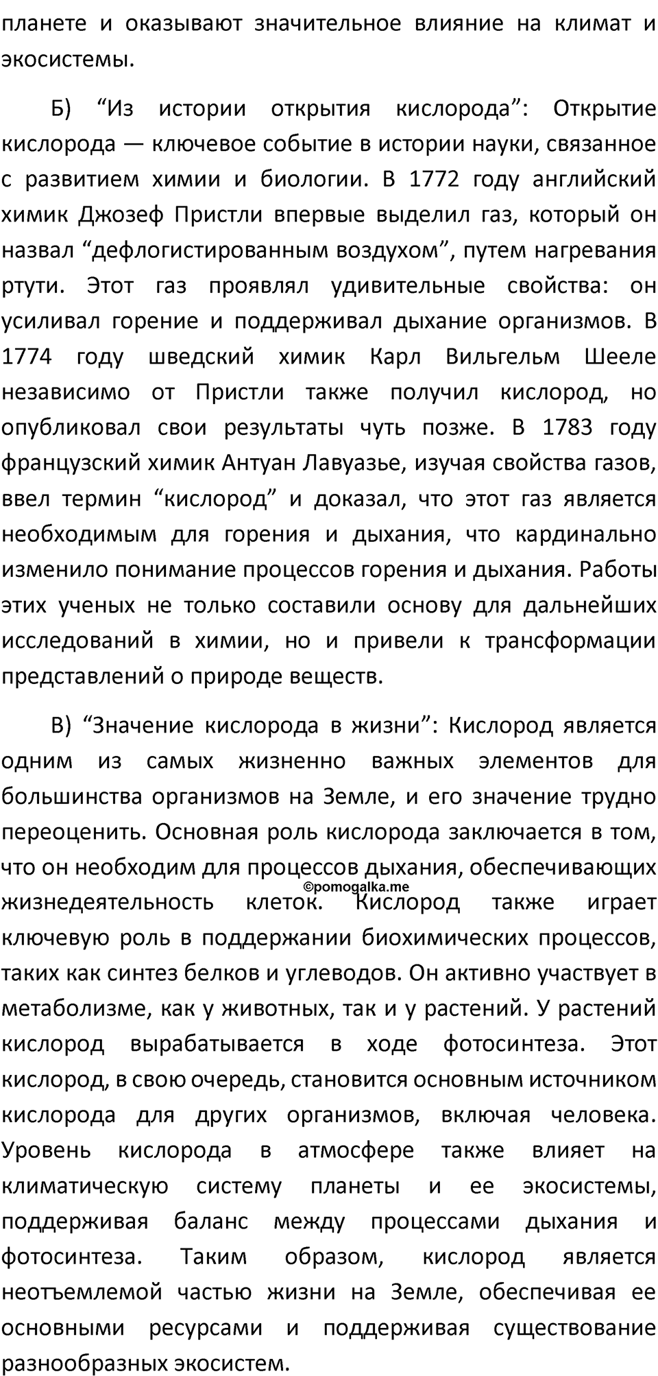 Страница 67 — решение 3