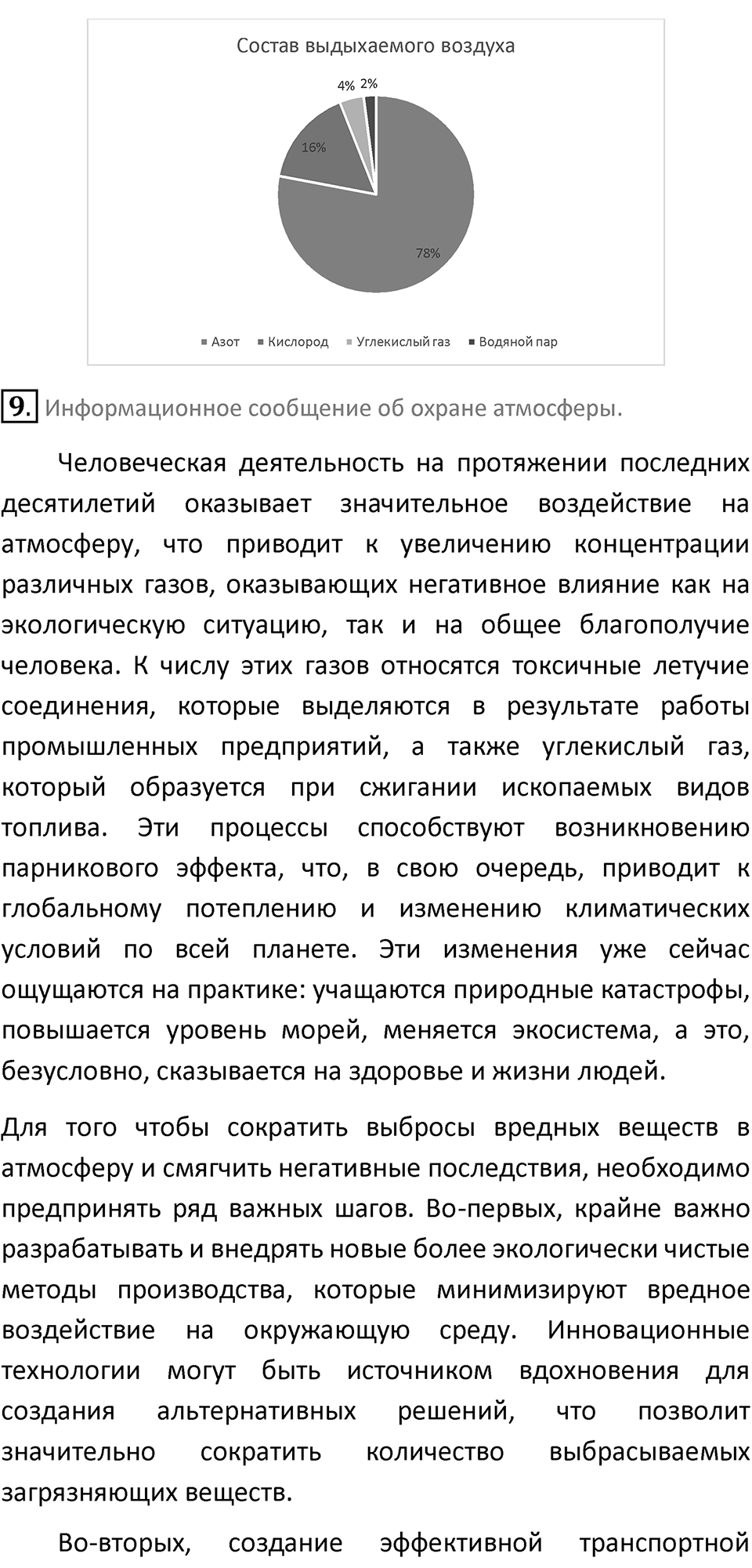 Параграф 12 — решение 4