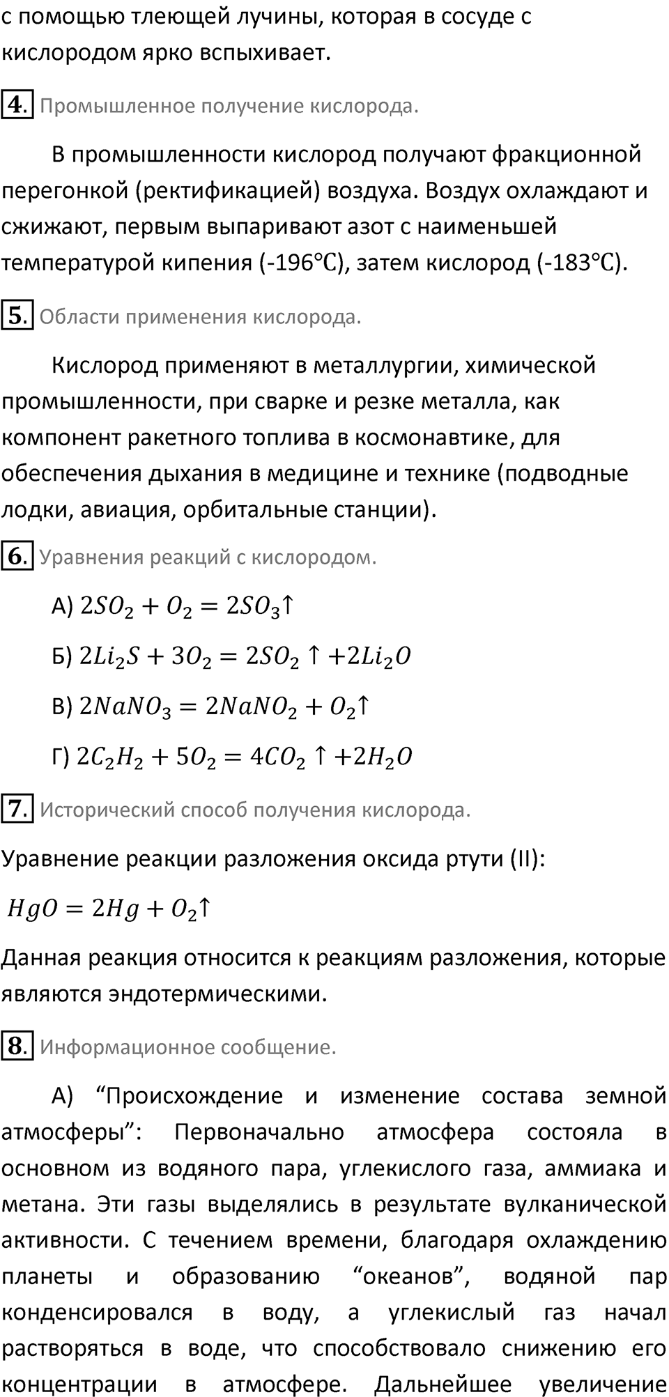 Параграф 13 — решение 2