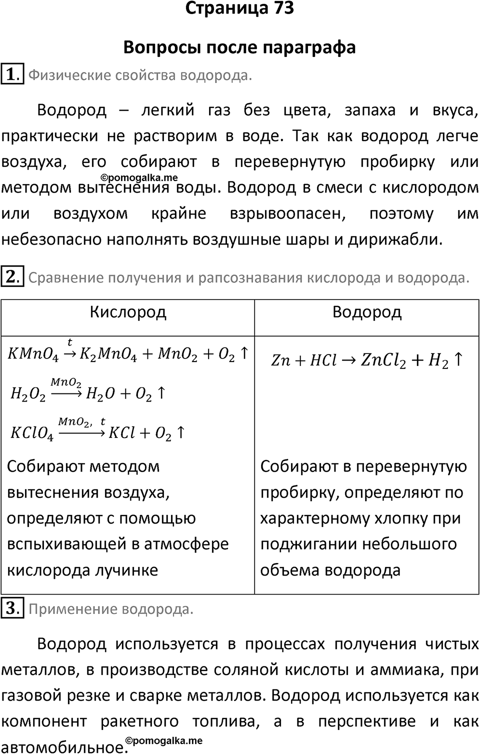 Страница 73 — решение 1