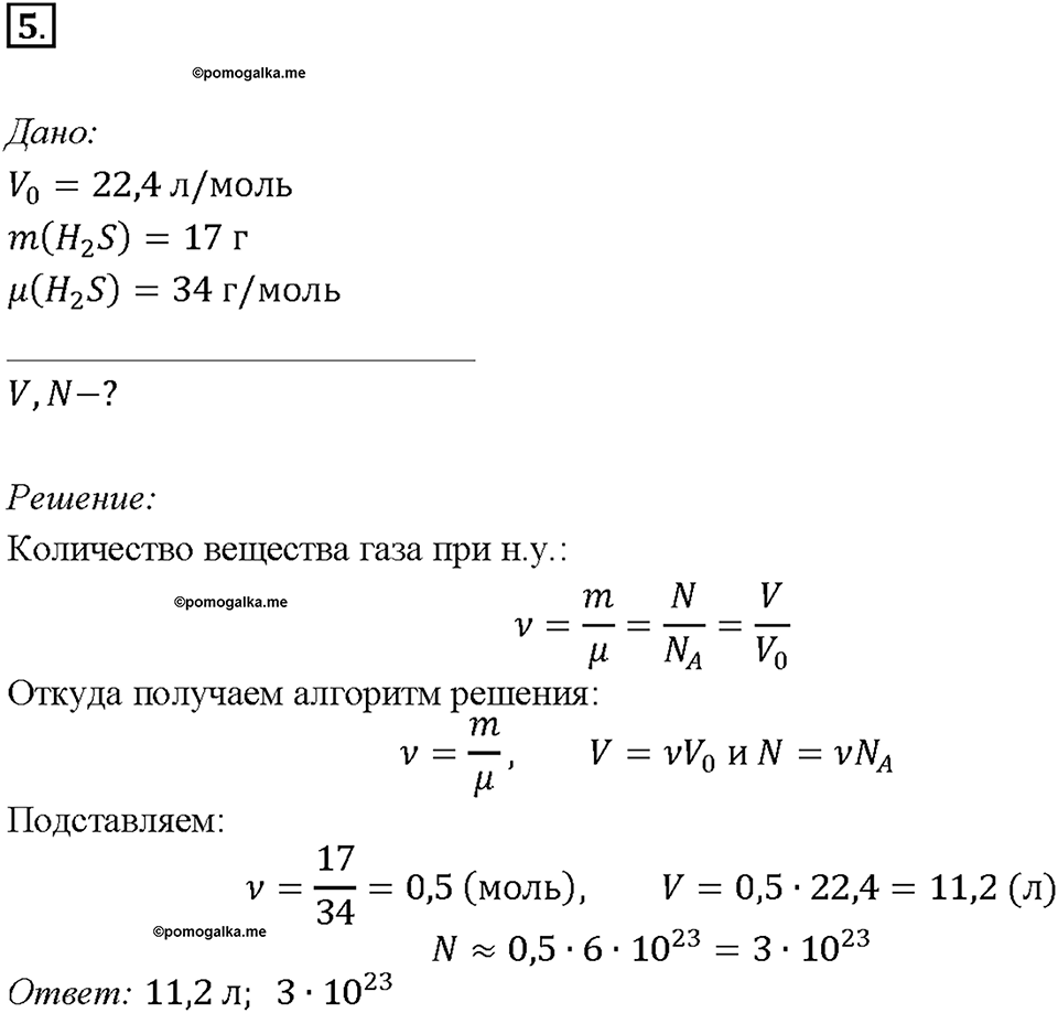 Глава 3. Соединения химических элементов. §18. Задание №5 — решение 1