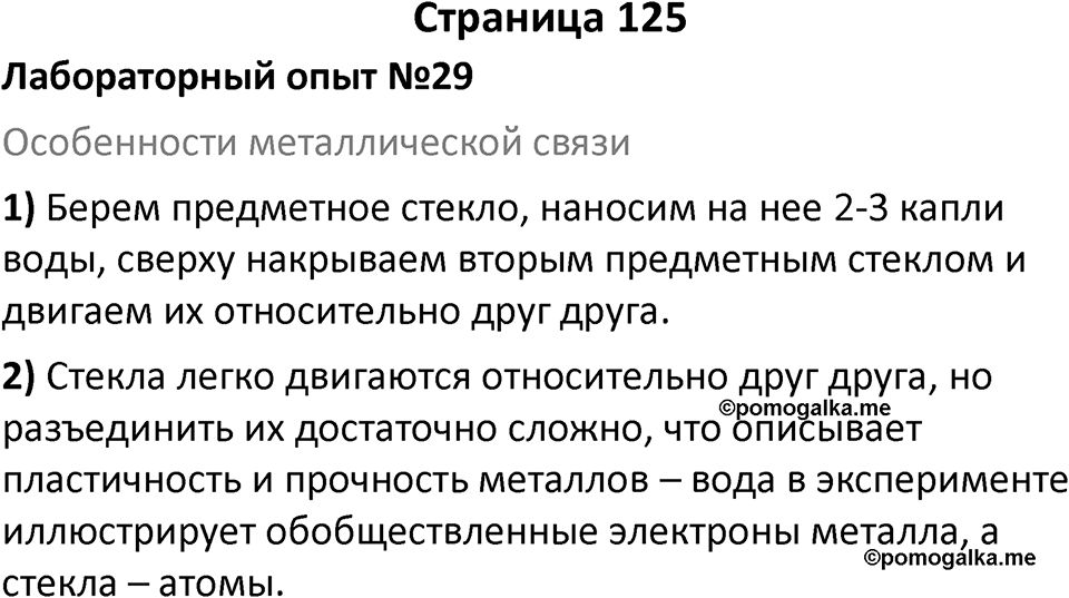 Страница 125 — решение 1