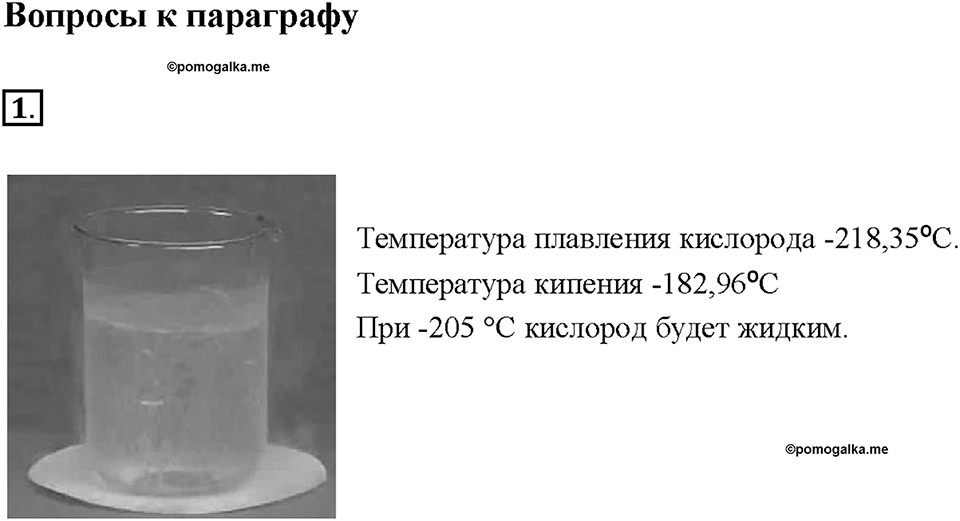 Глава 3. Соединения химических элементов. §23. Задание №1 — решение 1