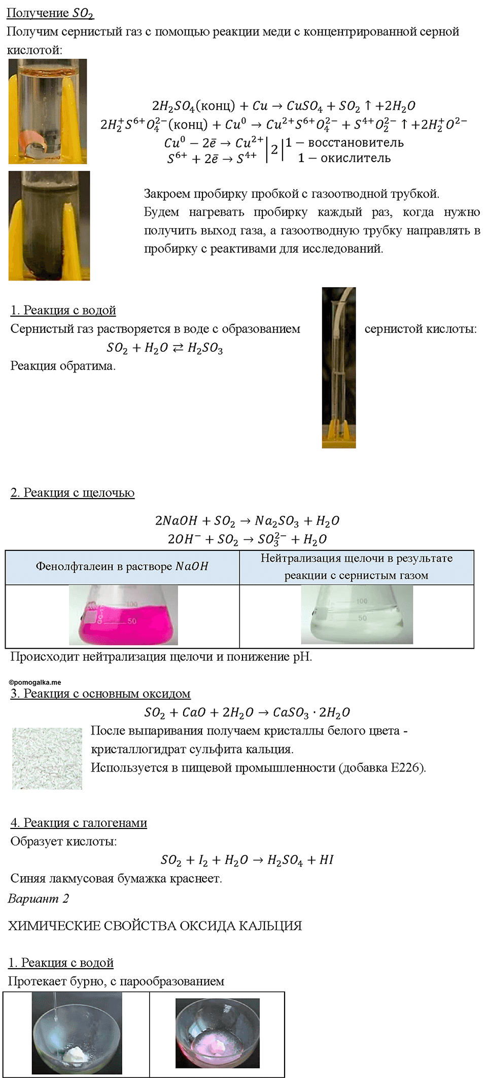 Глава 5. Растворение. Растворы. Реакции ионного обмена и окислительно-восстановительные реакции. Химический практикум №2. Практическая работа № 8. Свойства кислот, оснований, оксидов и солей8 — решение 4
