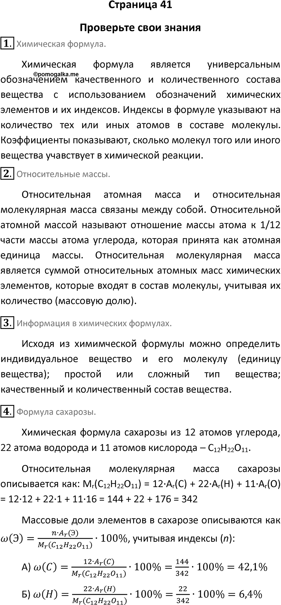 Страница 41 — решение 1