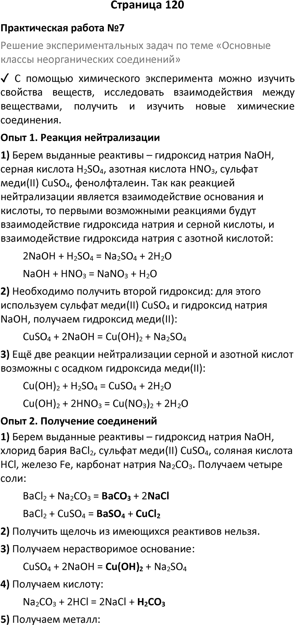 Страница 120 — решение 1