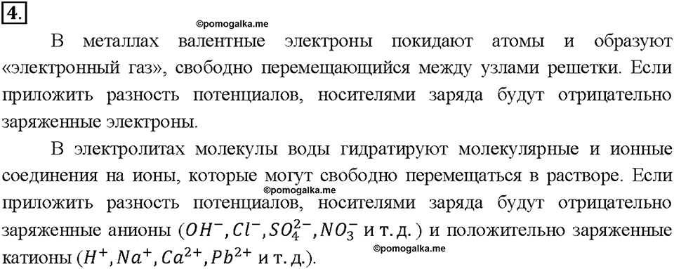 Глава 5. Растворение. Растворы. Реакции ионного обмена и окислительно-восстановительные реакции. §36. Задание №4 — решение 1