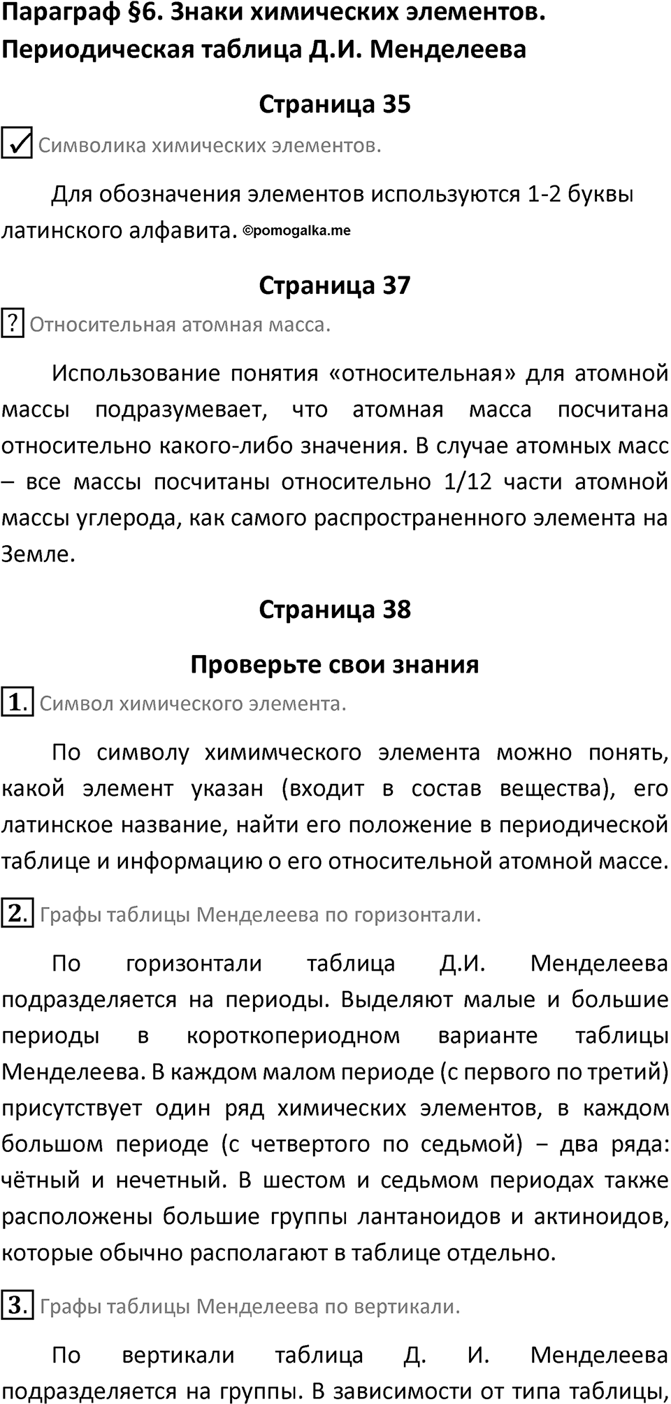 Параграф 6 — решение 1
